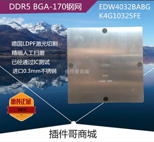 K4G10325FE植锡钢网BGA170球EDW4032BABG内存GDDR5芯片植球钢片