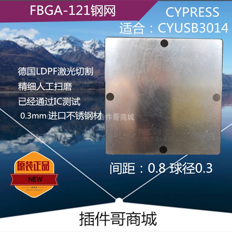 CYUSB3014芯片USB3.0植球钢网CYPRESS植珠刮锡膏钢片FBGA121钢板