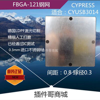 CYUSB3014芯片USB3.0植球钢网CYPRESS植珠刮锡膏钢片FBGA121钢板