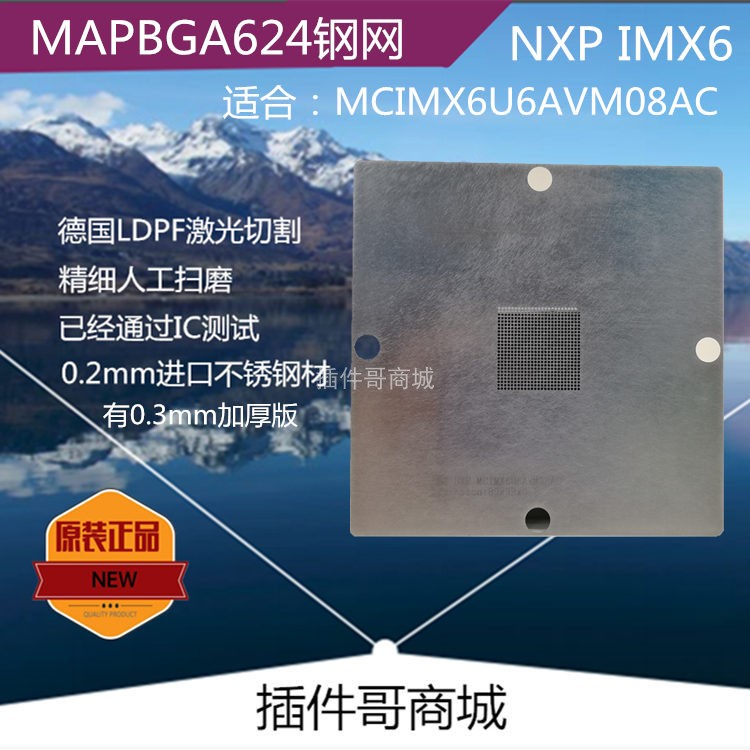 MCIMX6U6AVM08AC植球钢片IMX6植锡BGA钢网MAPBGA624植锡激光钢板