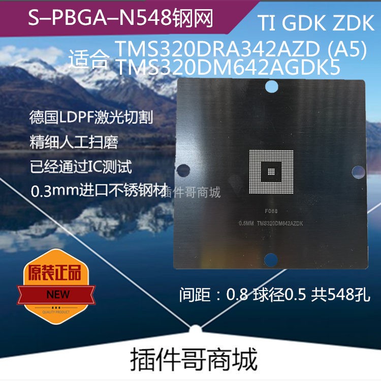 TMS320DM642AGDK芯片TMS320DRA342AZDK奥迪A5植球钢网PBGA548网板