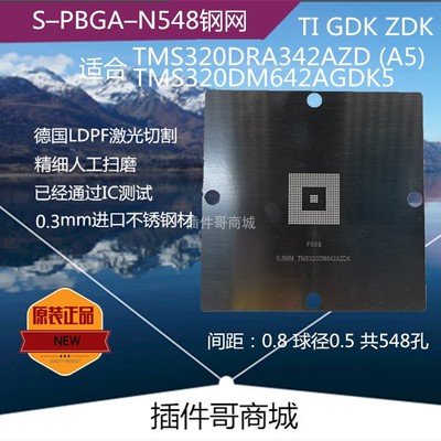 TMS320DM642AGDK芯片TMS320DRA342AZDK奥迪A5植球钢网PBGA548网板