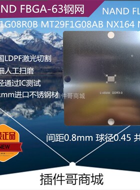 K9F1G08R植球网FBGA63球MT29F1G08钢板NX164植锡网S34MS02G204BHI