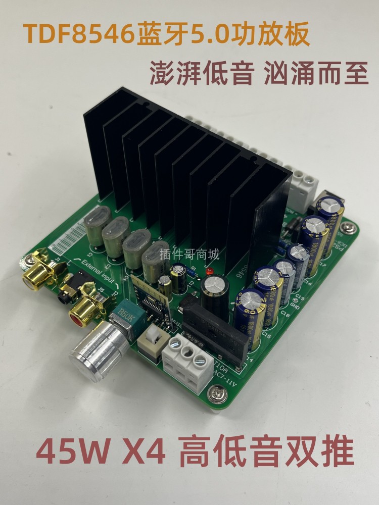 菲利浦TDF8546蓝牙5.0功放板4声道45W功放功放板车载12V扩音器