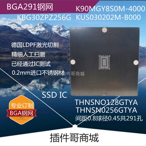 K90MGY8S0M植球钢网BGA291球THNSNO128GTYA植锡网KBG30ZPZ256G