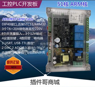 STM32F071开发板51底板PLC工业控制板RTC定时控板PLC可编程器220V