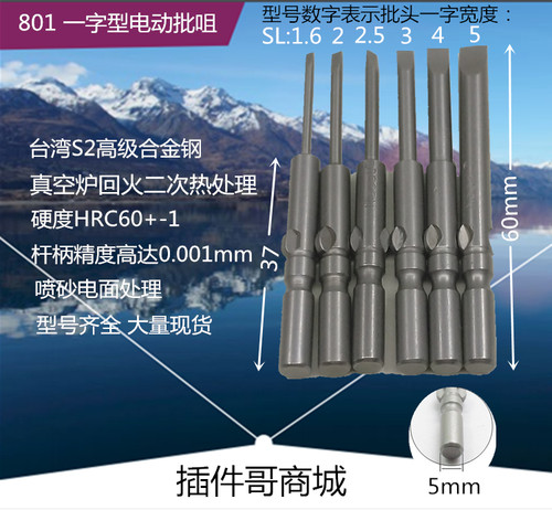 5mm一字型801电动螺丝刀头批头5X60mm台湾S2钢SL1.6电批咀SL5平头