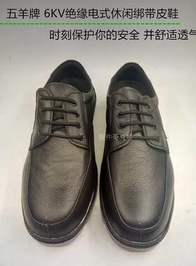 五羊6KV绝缘鞋电工鞋6000V防滑工作鞋男真皮夏季透气黑色电工皮鞋