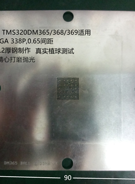 TMS320DM365植珠DM368植锡DM369植球BGA钢网nfBGA338钢片订制包邮