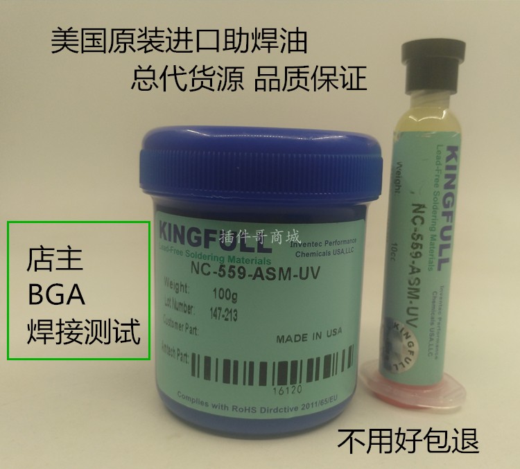 KINGFULL原装进口NC559ASMUV助焊油ROHS无卤素助焊膏BGA植球焊剂