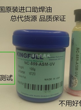 KINGFULL原装进口NC559ASMUV助焊油ROHS无卤素助焊膏BGA植球焊剂