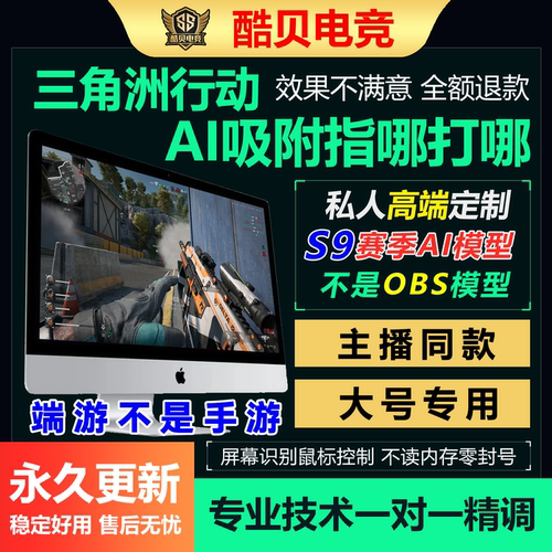 三角州AI吸附瞄准心吸附图像识别辅助工具国际服PC端主播款非OBS