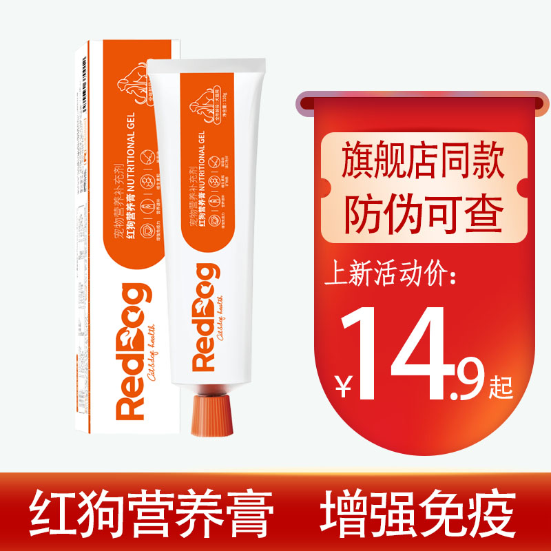 红狗营养膏猫咪狗狗宠物怀孕幼犬幼猫复合犬猫通用RedDog产后120g