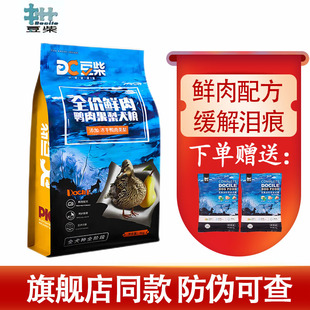 豆柴鸭肉梨狗粮清热降火缓解泪痕冻干宠物全阶段犬粮营养犬粮通用