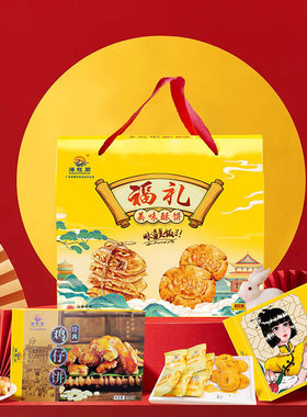 送礼佳品年货海龙阁鸡仔饼