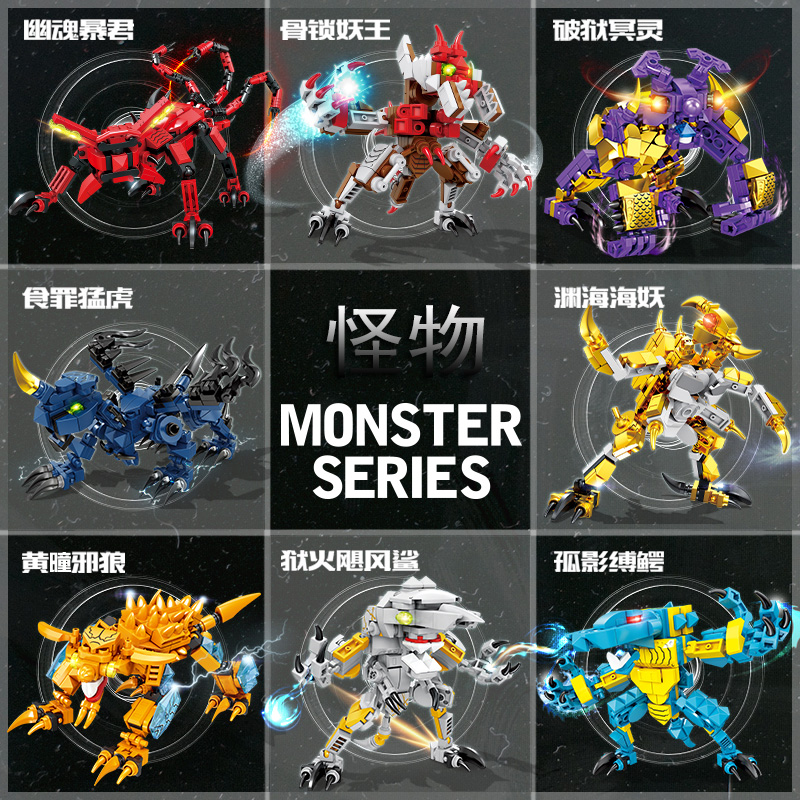 新款怪物积木妖王暴君猛虎魔狼海妖鲨鳄噬星儿童益智拼装玩具男孩