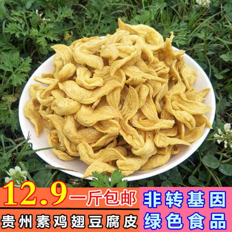 贵州特产散装素鸡翅豆腐皮农家自制素鸡翅豆干豆制品素肉干货包邮