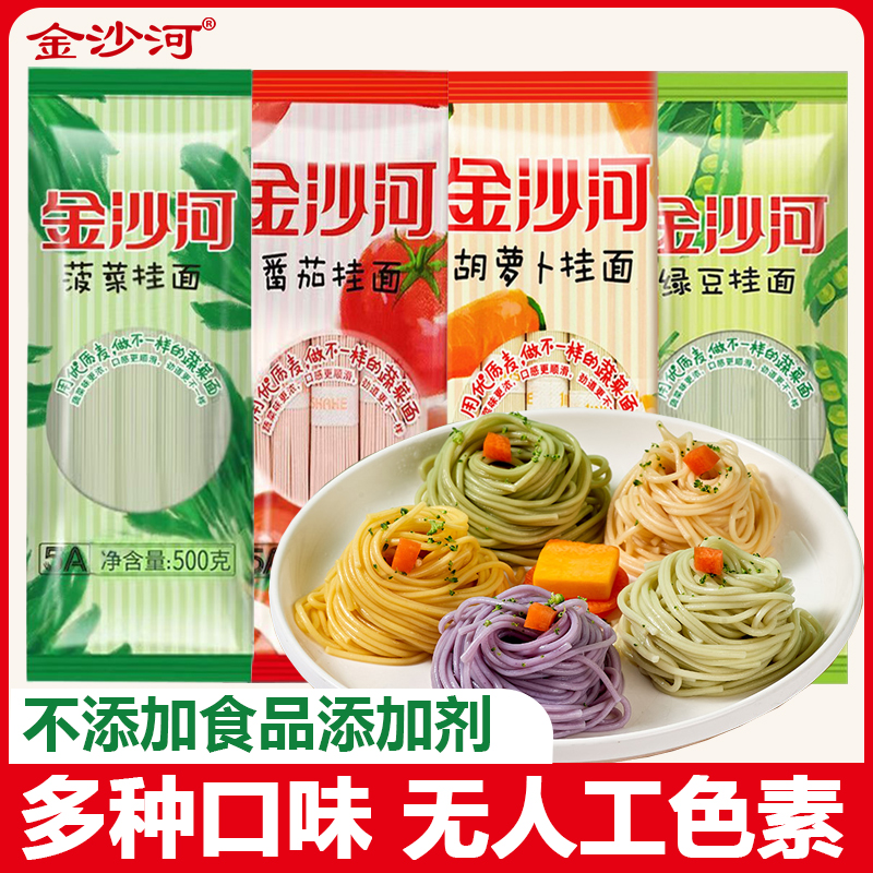 金沙河蔬菜面菠菜胡萝卜番茄绿豆