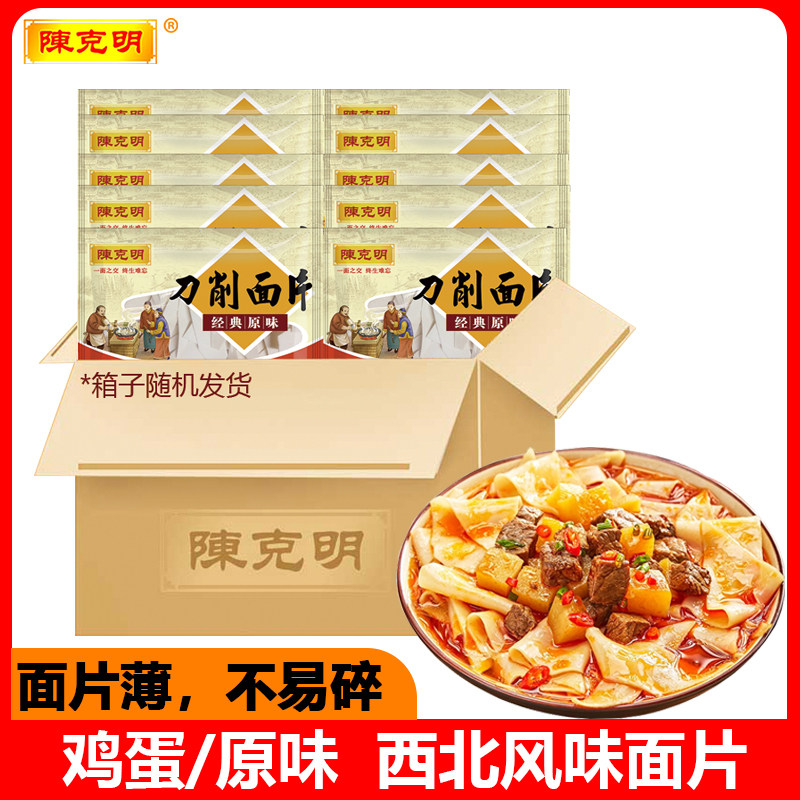 陈克明刀削面片240g*20袋整箱鸡蛋风味原味爽滑面片烩面面条批发