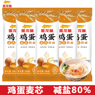 金龙鱼挂面鸡蛋麦芯面条宽面条劲道早餐营养速食面条独立小包150g
