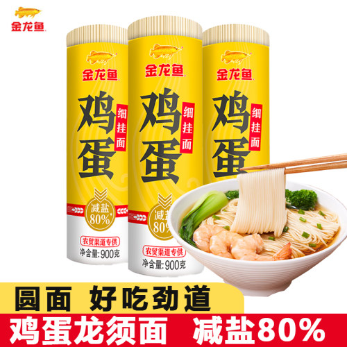 金龙鱼鸡蛋挂面龙须面挂面900g