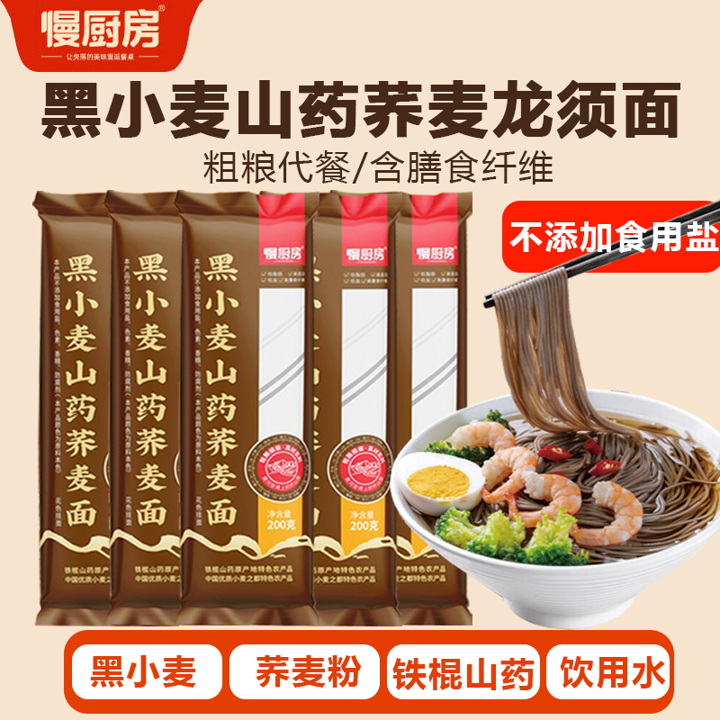 慢厨房荞麦面铁棍山药面全麦面