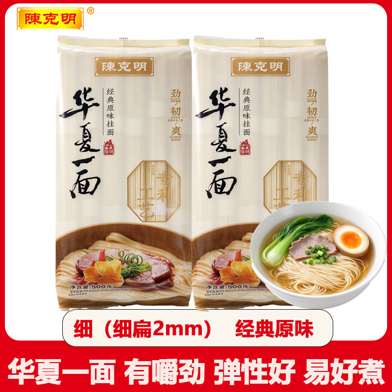 陈克明挂面华夏一面原味面条800g细扁面早餐营养面条整箱批发包邮