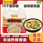 陈克明排骨面方便面面饼非油炸波纹面速食火锅泡面面条整箱装 800g