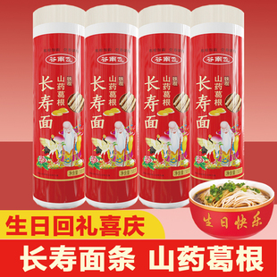 寿面老人生日长寿面生日周岁伴手礼山药葛根面条批发整箱筒装500g