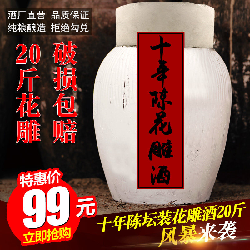 十年花雕坛装黄酒绍山红花雕坛装