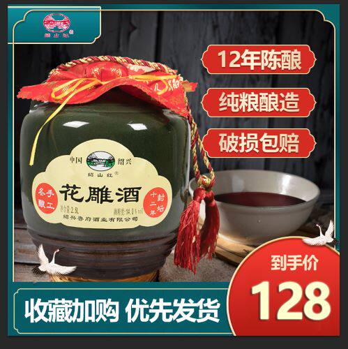 花雕酒十二年绍兴坛装