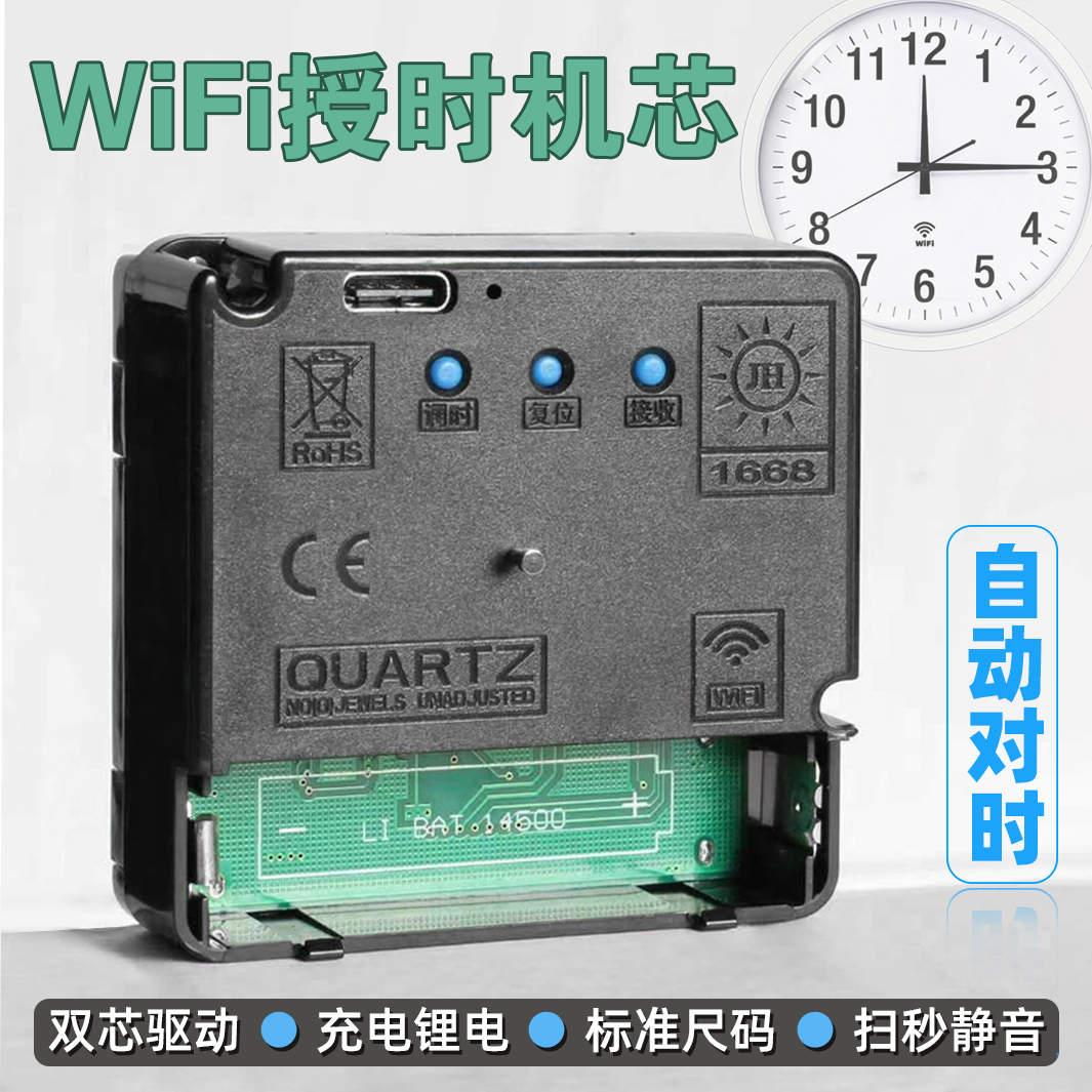 WIFI机芯自动对时钟表挂钟通用静音十字绣石英钟表芯智能电波机芯