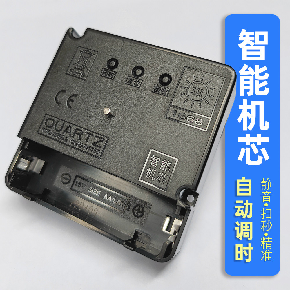 智能机芯钟表挂钟通用扫秒静音diy十字绣石英钟芯自动对时电波