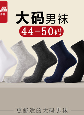 纯棉加大码男生运动跑步纯色棉袜