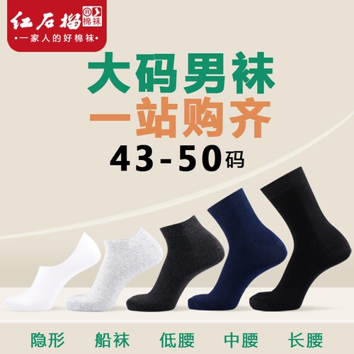 大码男生纯棉43-50隐形中长筒袜