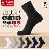 加大码 棉袜47纯棉46大脚45中筒防臭袜44大号商务袜 加厚款 男士 冬季