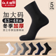 加大码 棉袜47纯棉46大脚45中筒防臭袜44大号商务袜 加厚款 男士 冬季