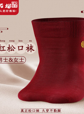 女男士纯棉酒红松口袜宽松不勒腿