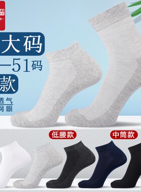 红石榴大码男士夏季薄款网眼棉袜