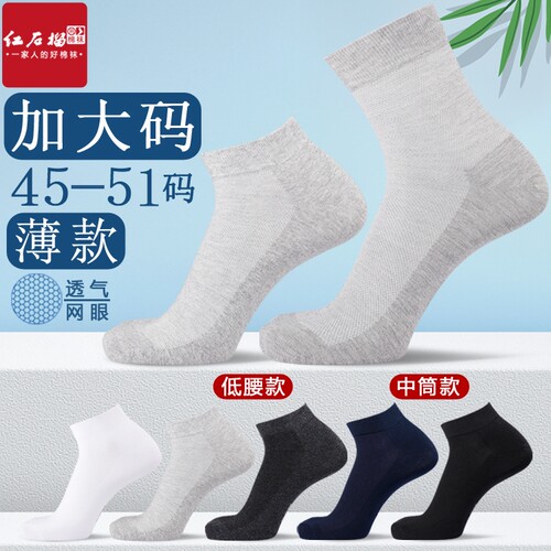 红石榴大码男士夏季薄款网眼棉袜