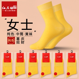 袜子女士本命年四季黄色中筒棉袜新娘秋冬结婚婚庆纯色防臭黄金袜