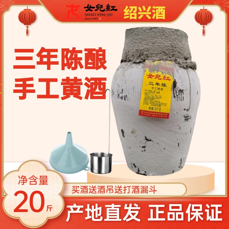 正宗绍兴女儿红黄酒坛装三年陈手工黄酒20斤干型元红酒10L绍兴酒