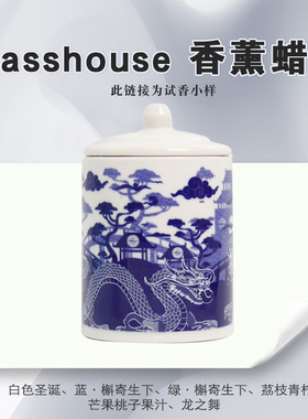 【glasshouse-试香】香薰蜡烛试香小样分装芒果桃子荔枝青柠10g