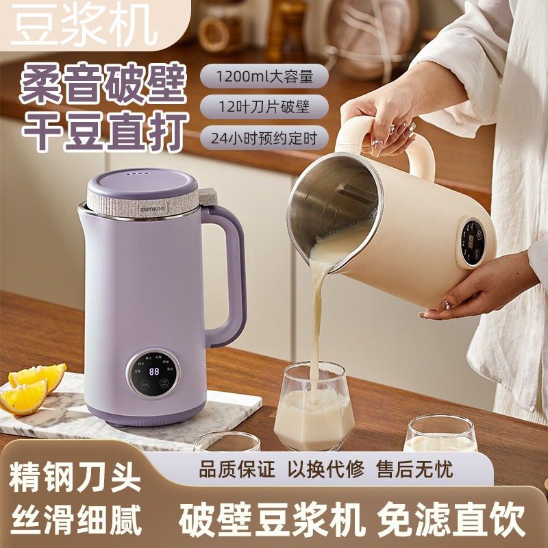 德国进口豆浆机家用破壁款静音全自动料理机多功能1.2-1.6L破壁机