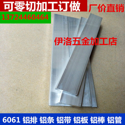 合金铝排/6061-t6铝排/铝条/铝扁条/铝方条/铝板厚2-150mm零切