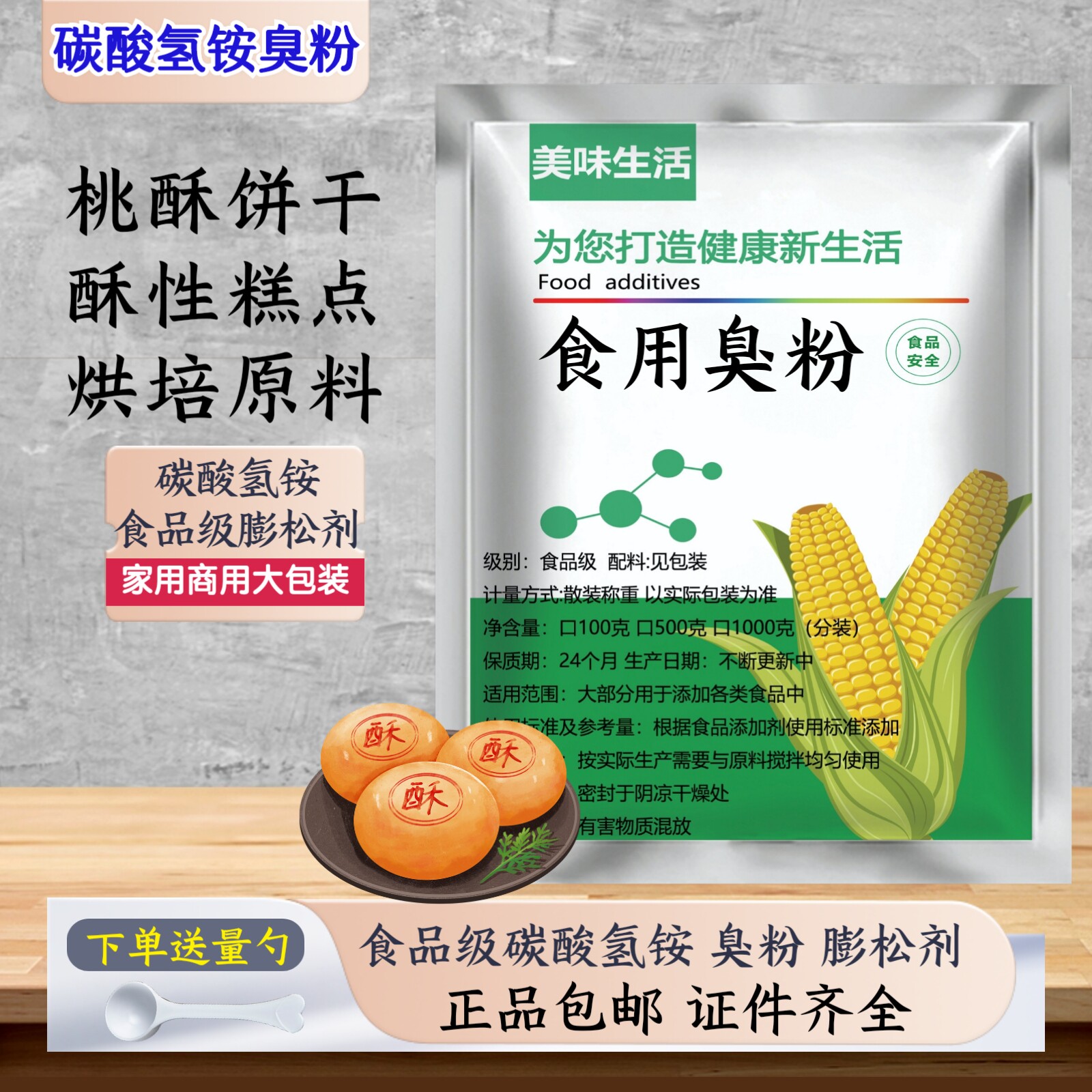 食用臭粉食品级碳酸氢铵碳铵烘焙食品添加剂做桃酥油条糕点用