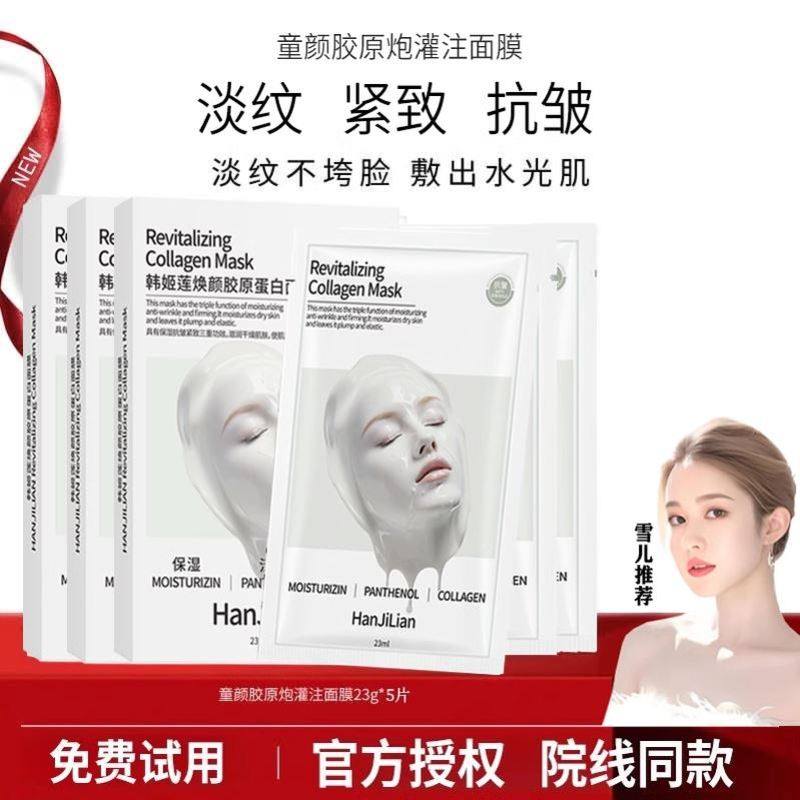 胶原蛋白炮灌注面膜美白保湿补水抗皱紧致韩国韦雪同款官方正品