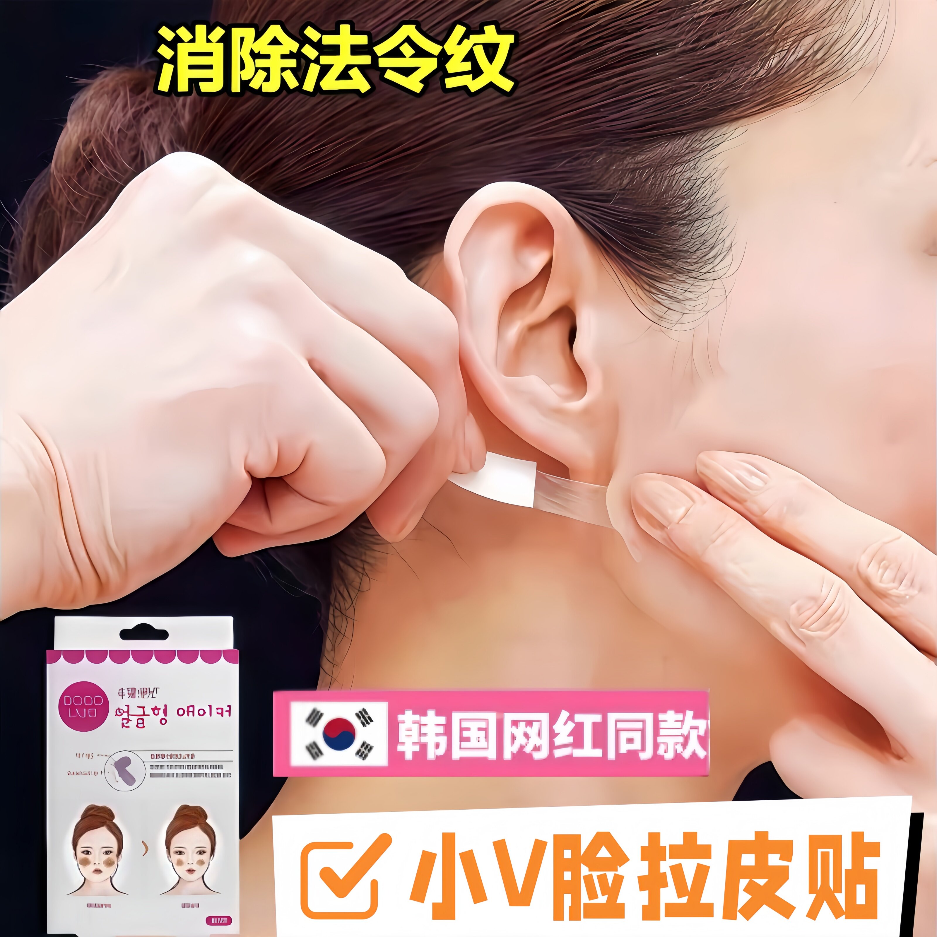 韩国法令纹消除神器脸部提拉贴隐形小V脸紧致超粘性拉皮贴瘦脸贴