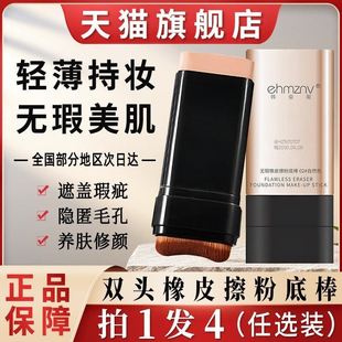 双头橡皮擦粉底棒液持久不脱妆水光肌遮瑕膏官方旗店正品韩国vv