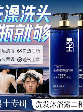 男士专用香水洗发沐浴露